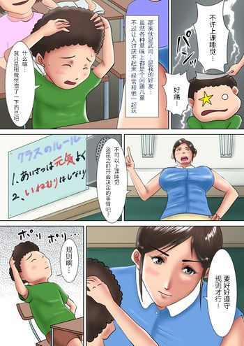 [汚電せんせい] 人妻教師の罰ゲーム ～教え子に支配された哀しきM女～ [中国翻訳]