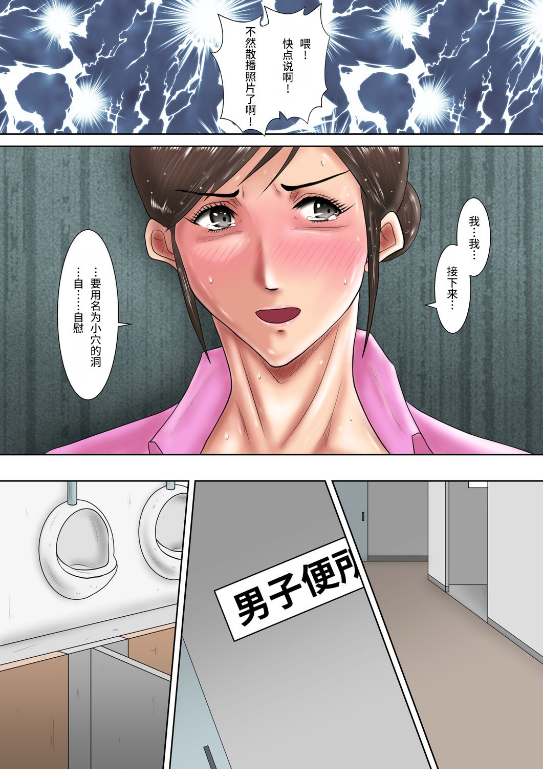 [汚電せんせい] 人妻教師の罰ゲーム ～教え子に支配された哀しきM女～ [中国翻訳]