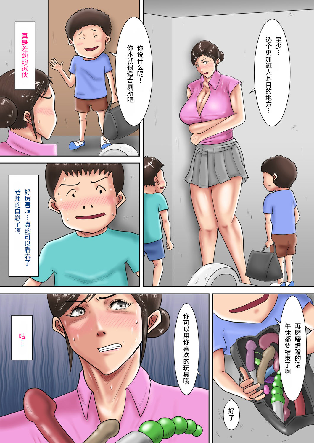 [汚電せんせい] 人妻教師の罰ゲーム ～教え子に支配された哀しきM女～ [中国翻訳]