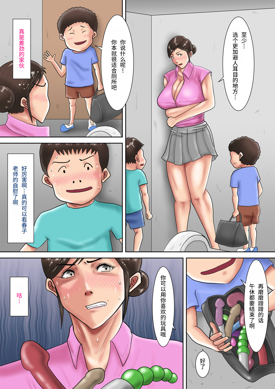 [汚電せんせい] 人妻教師の罰ゲーム ～教え子に支配された哀しきM女～ [中国翻訳]