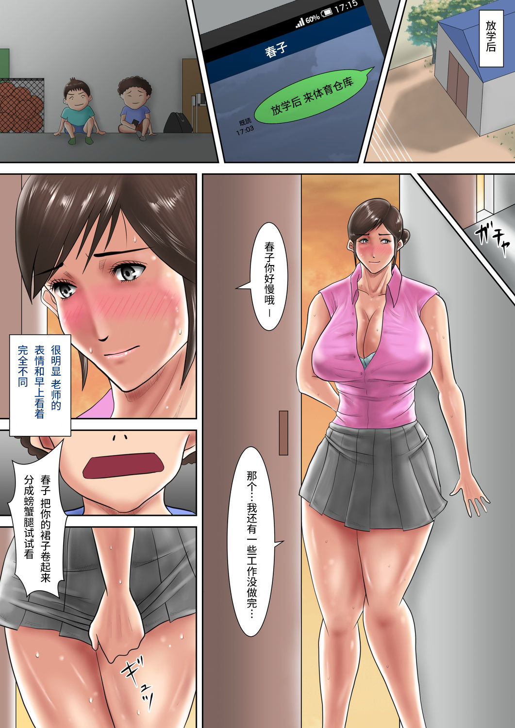 [汚電せんせい] 人妻教師の罰ゲーム ～教え子に支配された哀しきM女～ [中国翻訳]