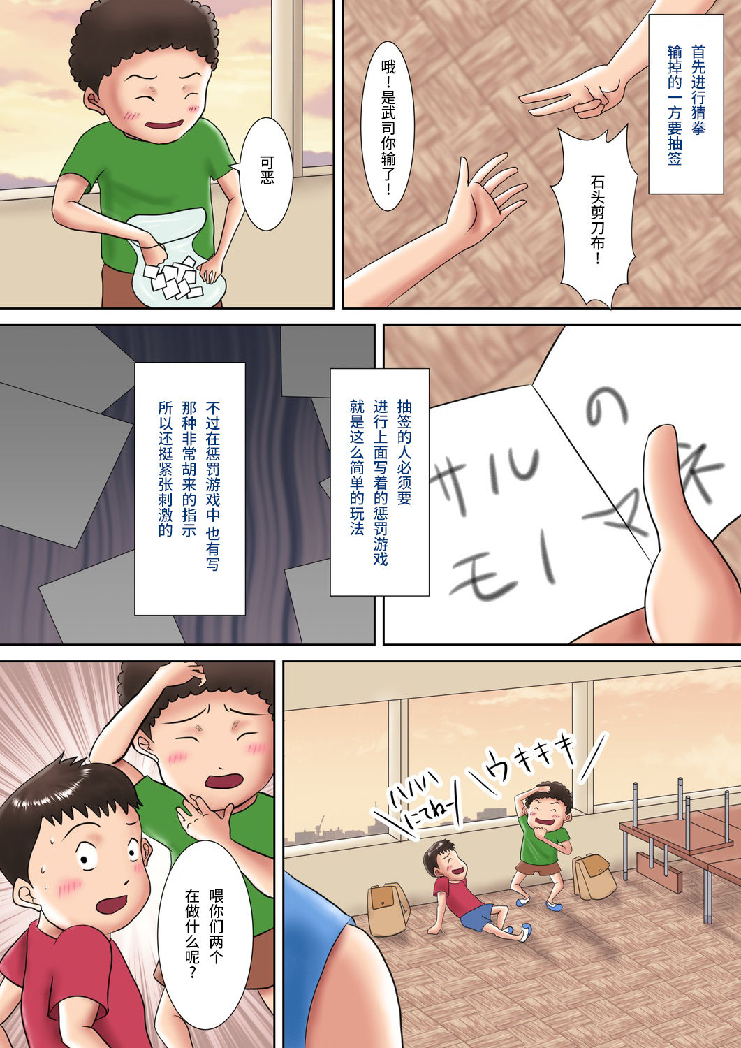 [汚電せんせい] 人妻教師の罰ゲーム ～教え子に支配された哀しきM女～ [中国翻訳]