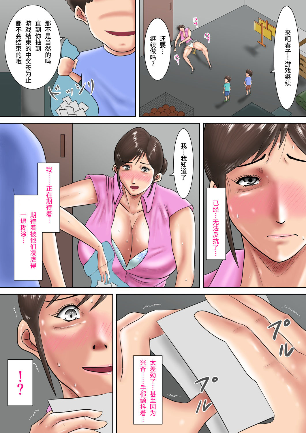 [汚電せんせい] 人妻教師の罰ゲーム ～教え子に支配された哀しきM女～ [中国翻訳]