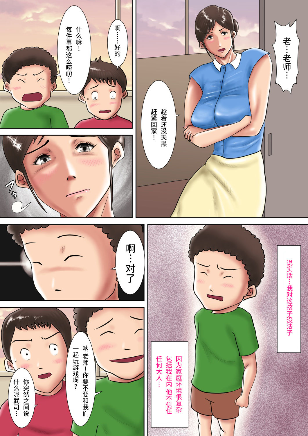 [汚電せんせい] 人妻教師の罰ゲーム ～教え子に支配された哀しきM女～ [中国翻訳]