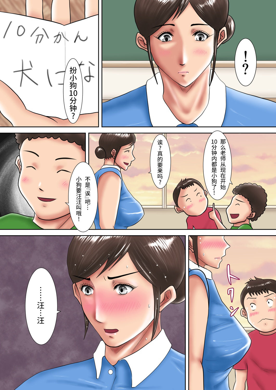 [汚電せんせい] 人妻教師の罰ゲーム ～教え子に支配された哀しきM女～ [中国翻訳]