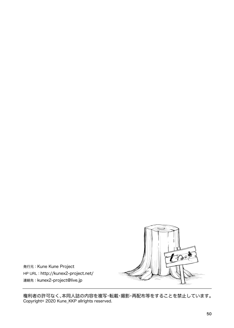 [Kune Kune Project (くね)] 因果応報←スッパダカソクテイ