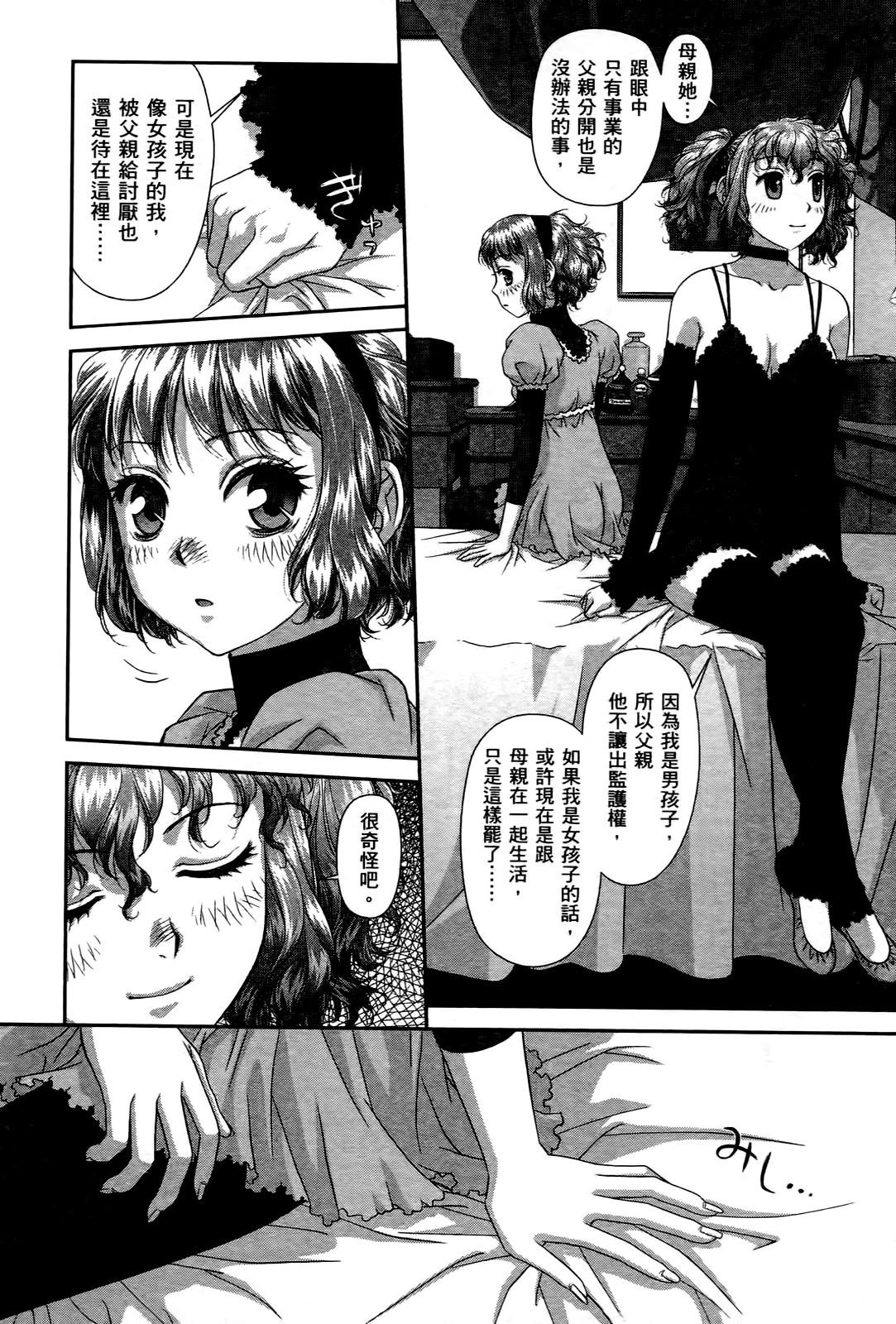 [唯登詩樹] My doll house 3 [中国翻訳]