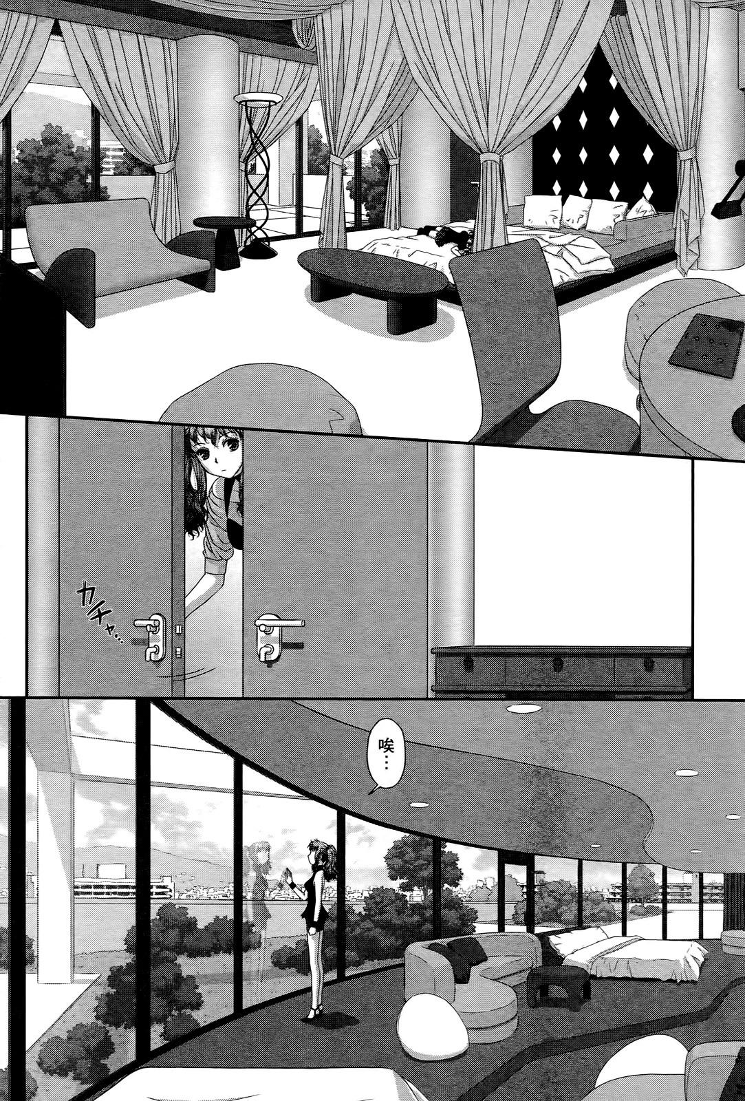 [唯登詩樹] My doll house 3 [中国翻訳]