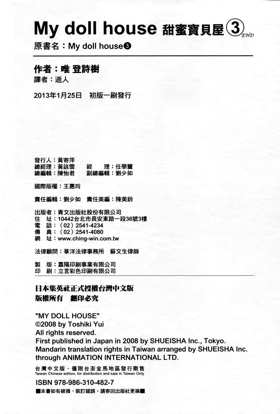 [唯登詩樹] My doll house 3 [中国翻訳]