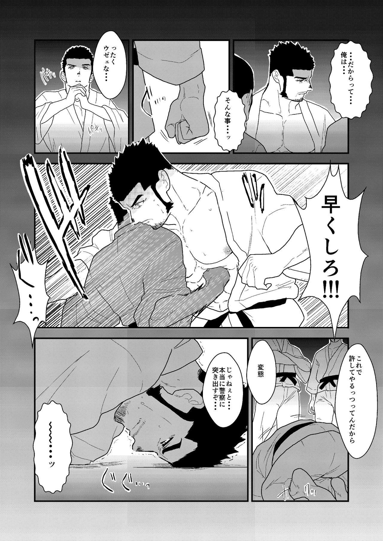 [碇夕 (ヤモメ, 空色パンダ)] プライベイト 2