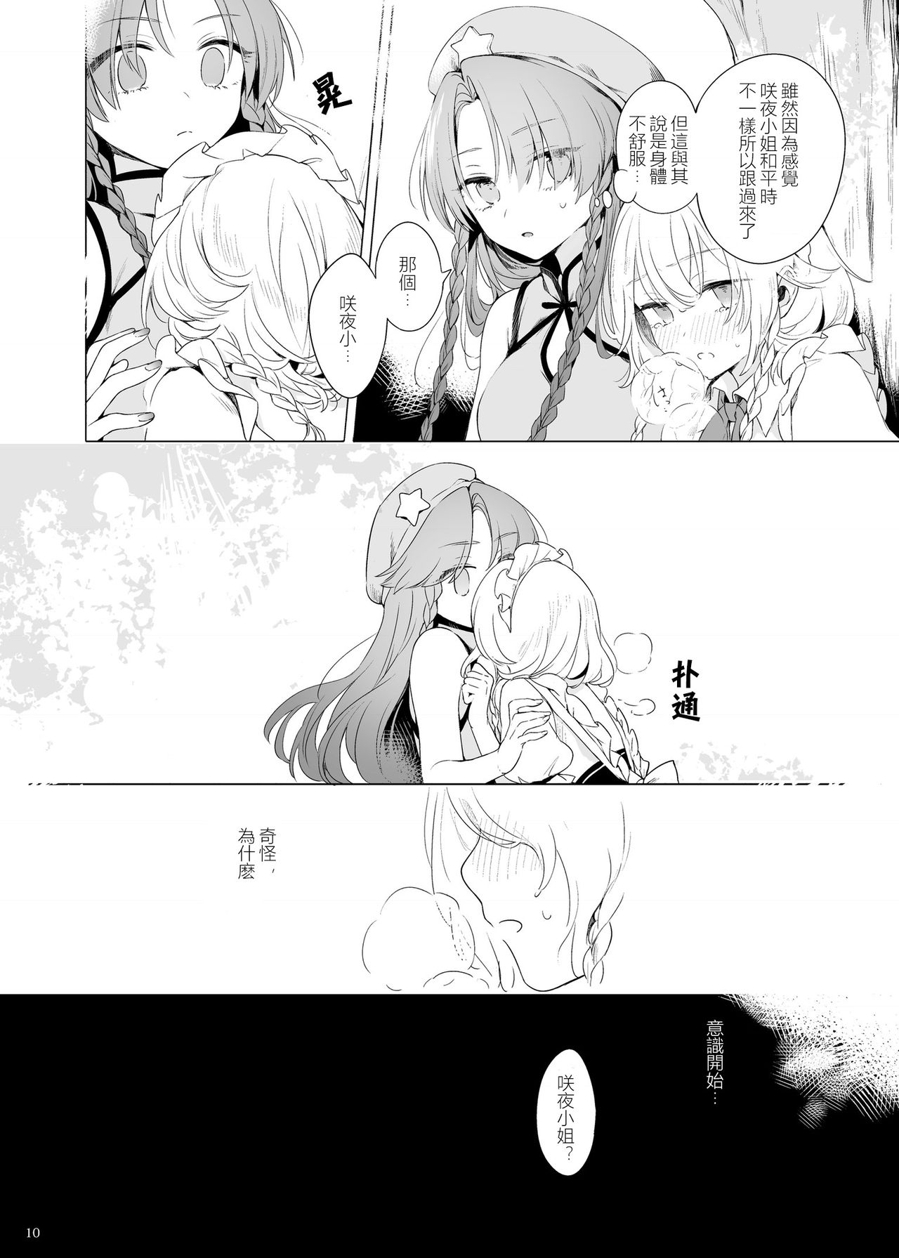[Petra-β (risui)] 美鈴に可愛がられる咲夜さんが見たい本 (東方Project) [中国翻訳] [DL版]