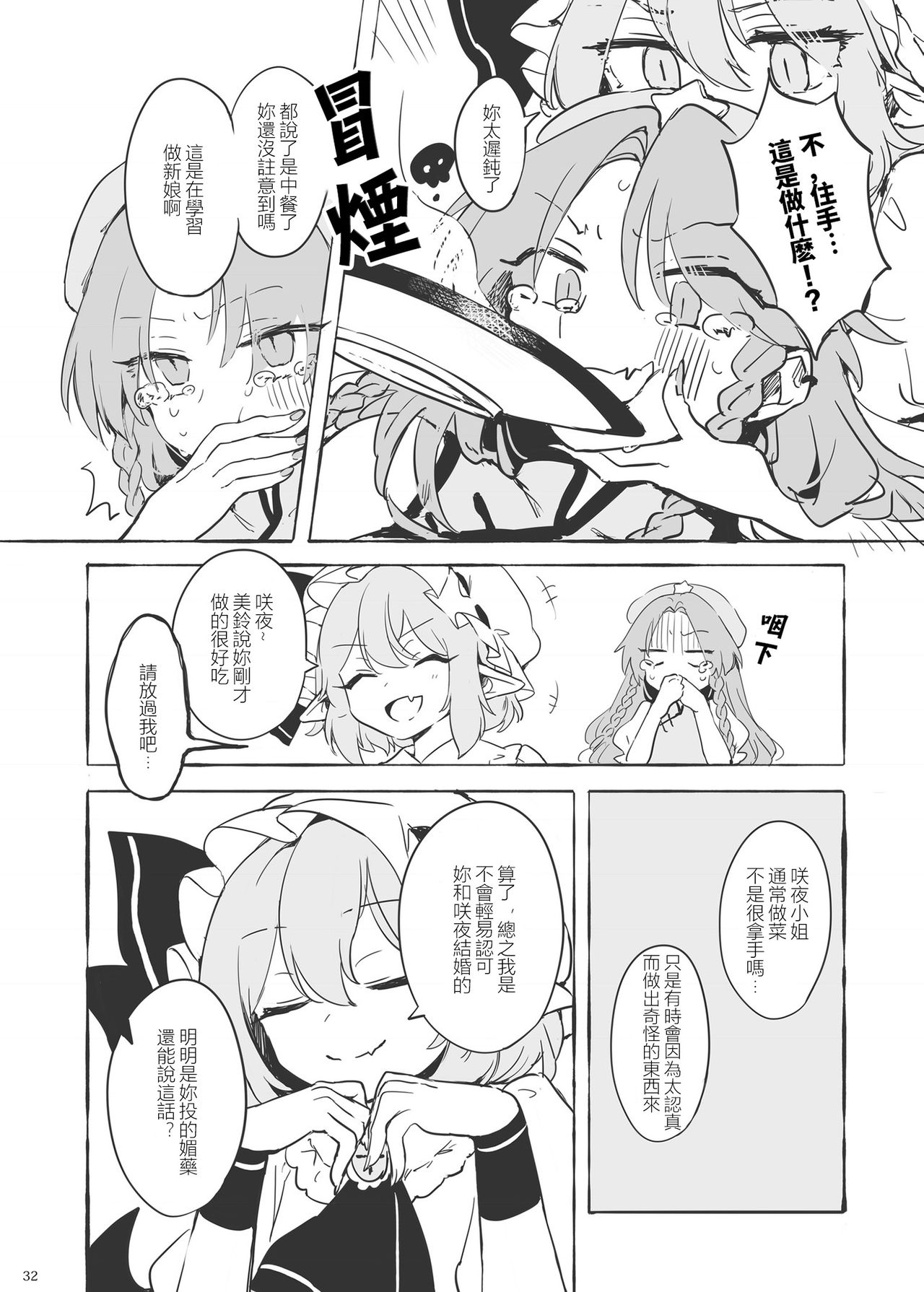 [Petra-β (risui)] 美鈴に可愛がられる咲夜さんが見たい本 (東方Project) [中国翻訳] [DL版]