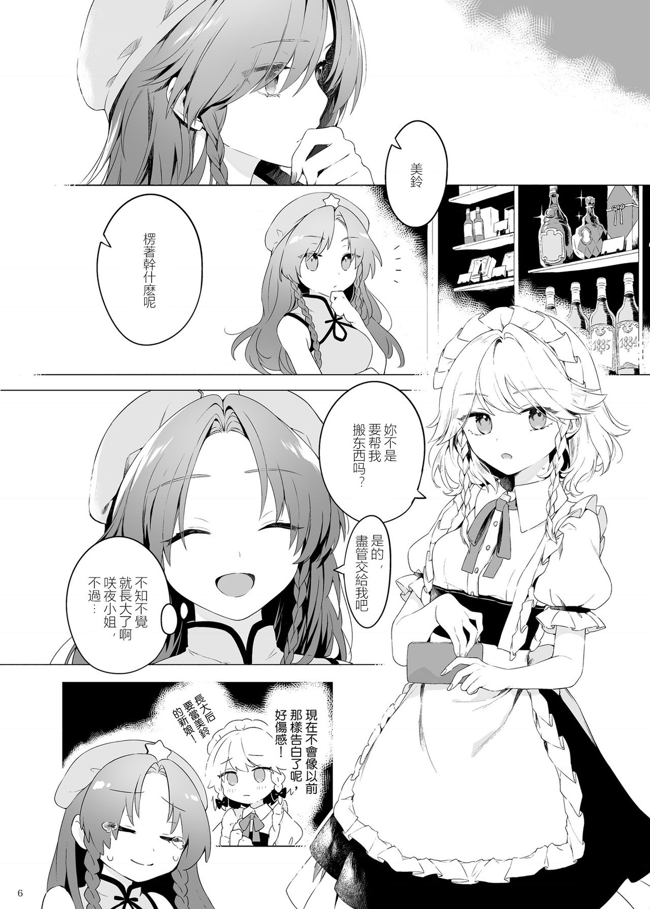 [Petra-β (risui)] 美鈴に可愛がられる咲夜さんが見たい本 (東方Project) [中国翻訳] [DL版]