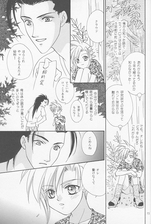 (C53) [Mo, 祭り組! (碧磨あてね)] Little cloud II (ファイナルファンタジー VII)