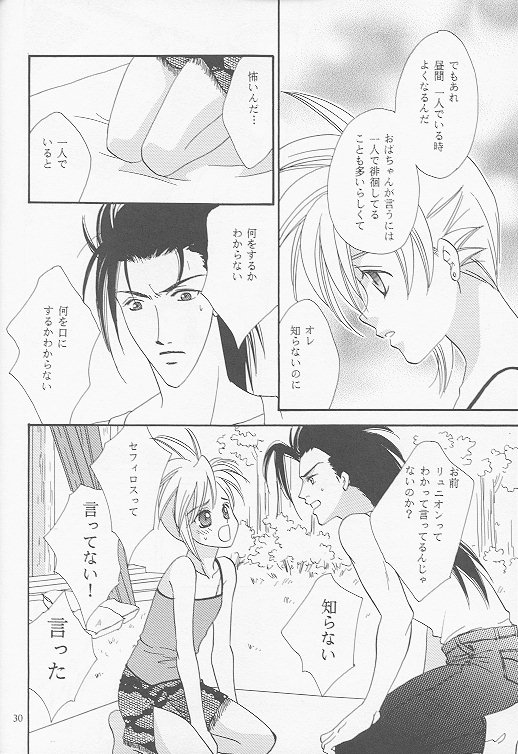 (C53) [Mo, 祭り組! (碧磨あてね)] Little cloud II (ファイナルファンタジー VII)