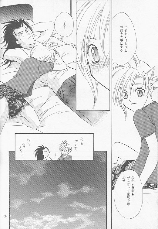 (C53) [Mo, 祭り組! (碧磨あてね)] Little cloud II (ファイナルファンタジー VII)