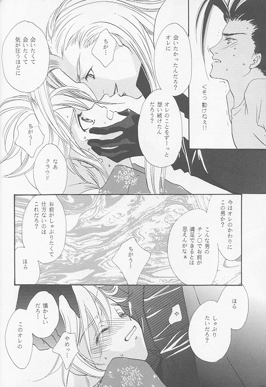 (C53) [Mo, 祭り組! (碧磨あてね)] Little cloud II (ファイナルファンタジー VII)