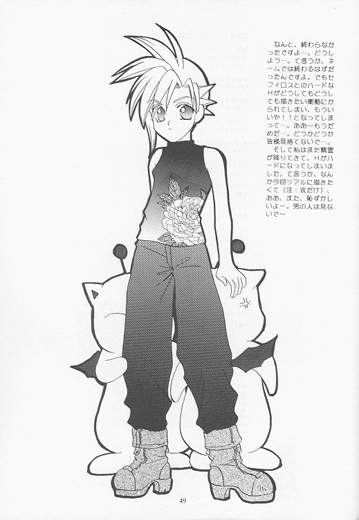 (C53) [Mo, 祭り組! (碧磨あてね)] Little cloud II (ファイナルファンタジー VII)