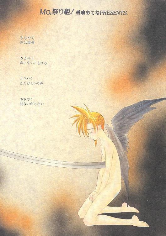 (C53) [Mo, 祭り組! (碧磨あてね)] Little cloud II (ファイナルファンタジー VII)