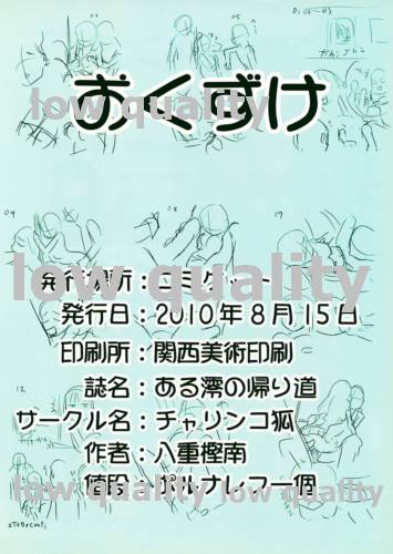 (C78) [チャリンコ狐 (八重樫南)] ある「澪」の「帰り道」 (けいおん!)