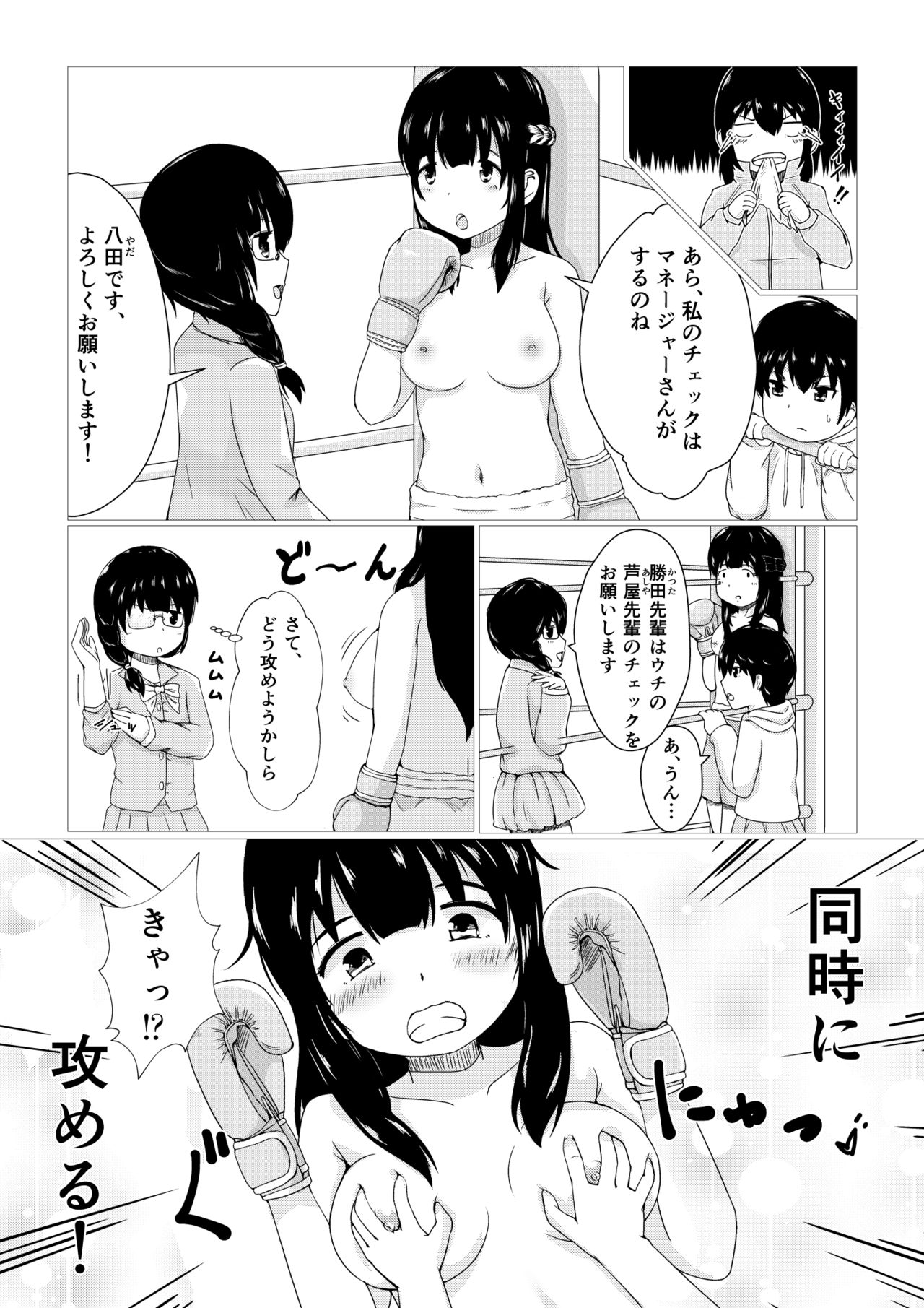 [Strike Back]輝け!!おっぱいボクシング部