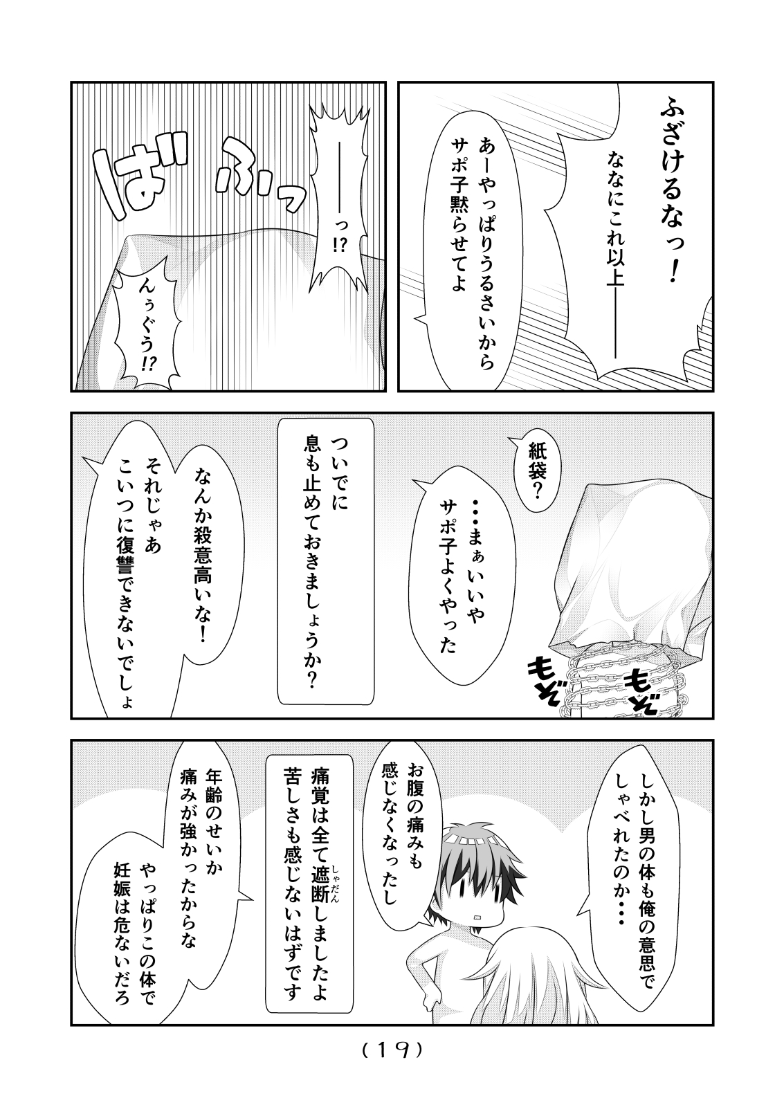 [なかよShiこよShi (なかよShi)] 女体化チートが想像以上に万能すぎた その6