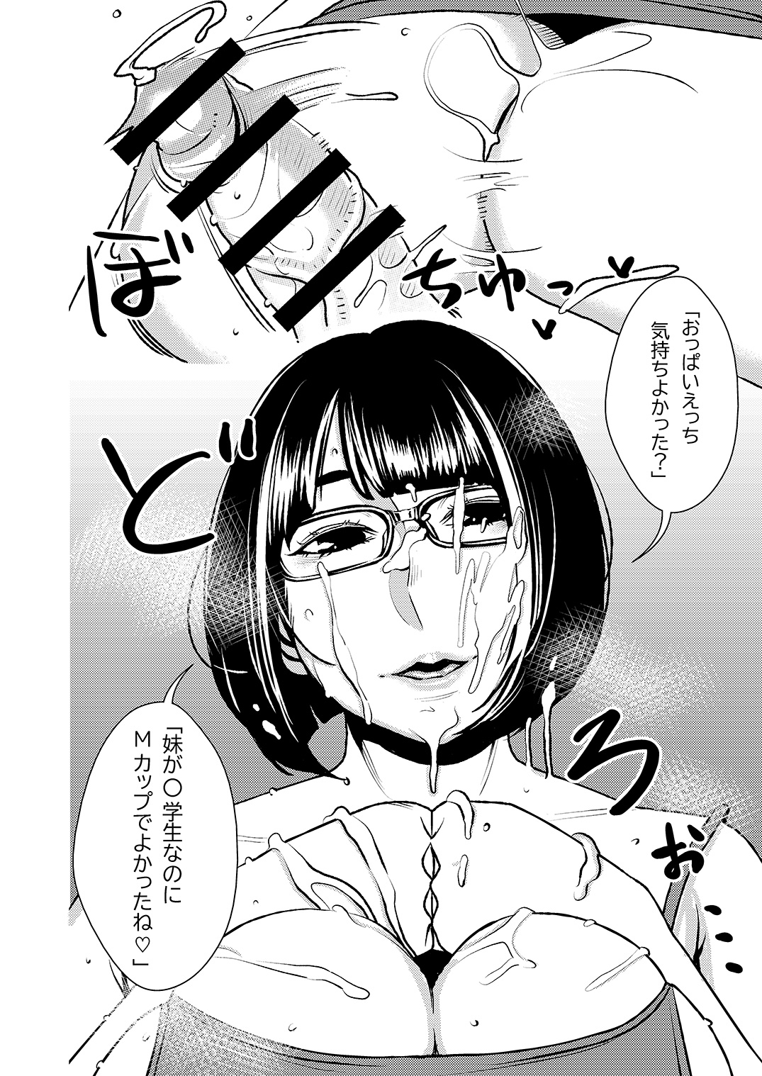 [インプリズン (佐々木幽閉)] デカくてエロい僕のいもうと