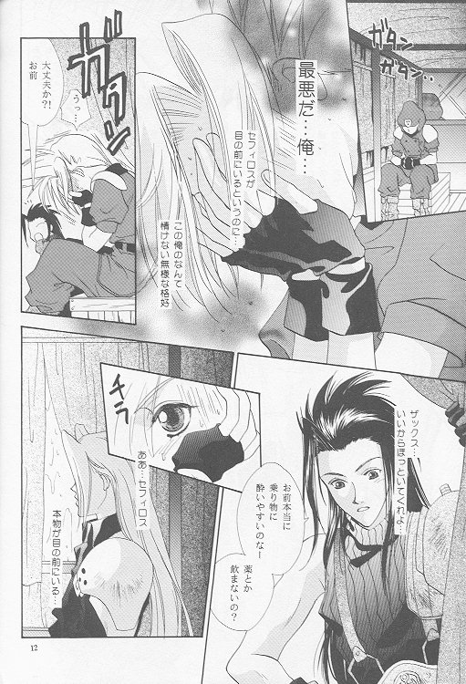 [Mo, 祭り組! (碧磨あてね)] Little cloud (ファイナルファンタジー VII)