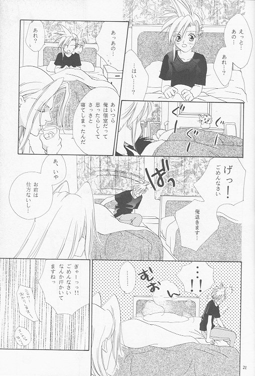 [Mo, 祭り組! (碧磨あてね)] Little cloud (ファイナルファンタジー VII)