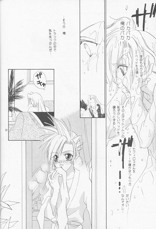 [Mo, 祭り組! (碧磨あてね)] Little cloud (ファイナルファンタジー VII)