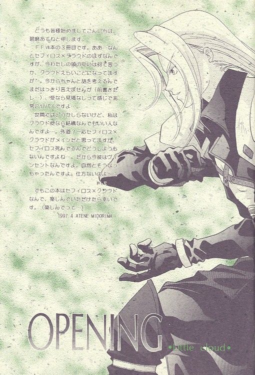 [Mo, 祭り組! (碧磨あてね)] Little cloud (ファイナルファンタジー VII)