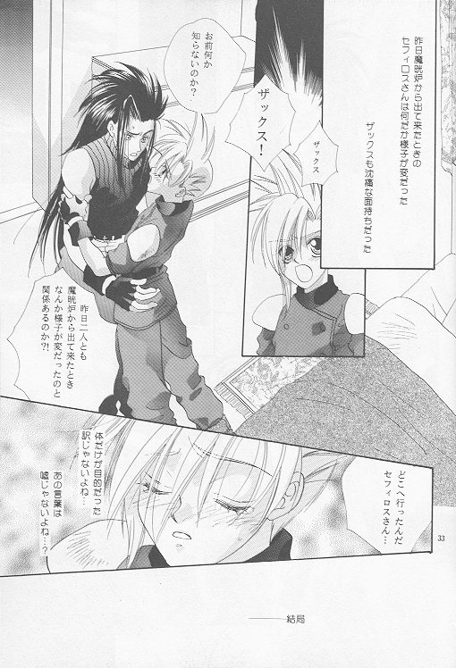 [Mo, 祭り組! (碧磨あてね)] Little cloud (ファイナルファンタジー VII)