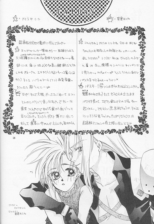 [Mo, 祭り組! (碧磨あてね)] Little cloud (ファイナルファンタジー VII)