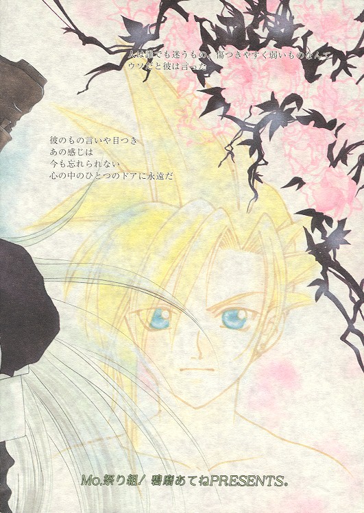 [Mo, 祭り組! (碧磨あてね)] Little cloud (ファイナルファンタジー VII)