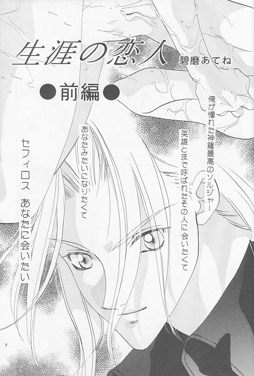 [Mo, 祭り組! (碧磨あてね)] Little cloud (ファイナルファンタジー VII)