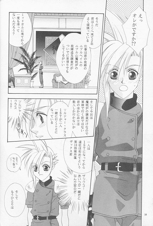 [Mo, 祭り組! (碧磨あてね)] Little cloud (ファイナルファンタジー VII)