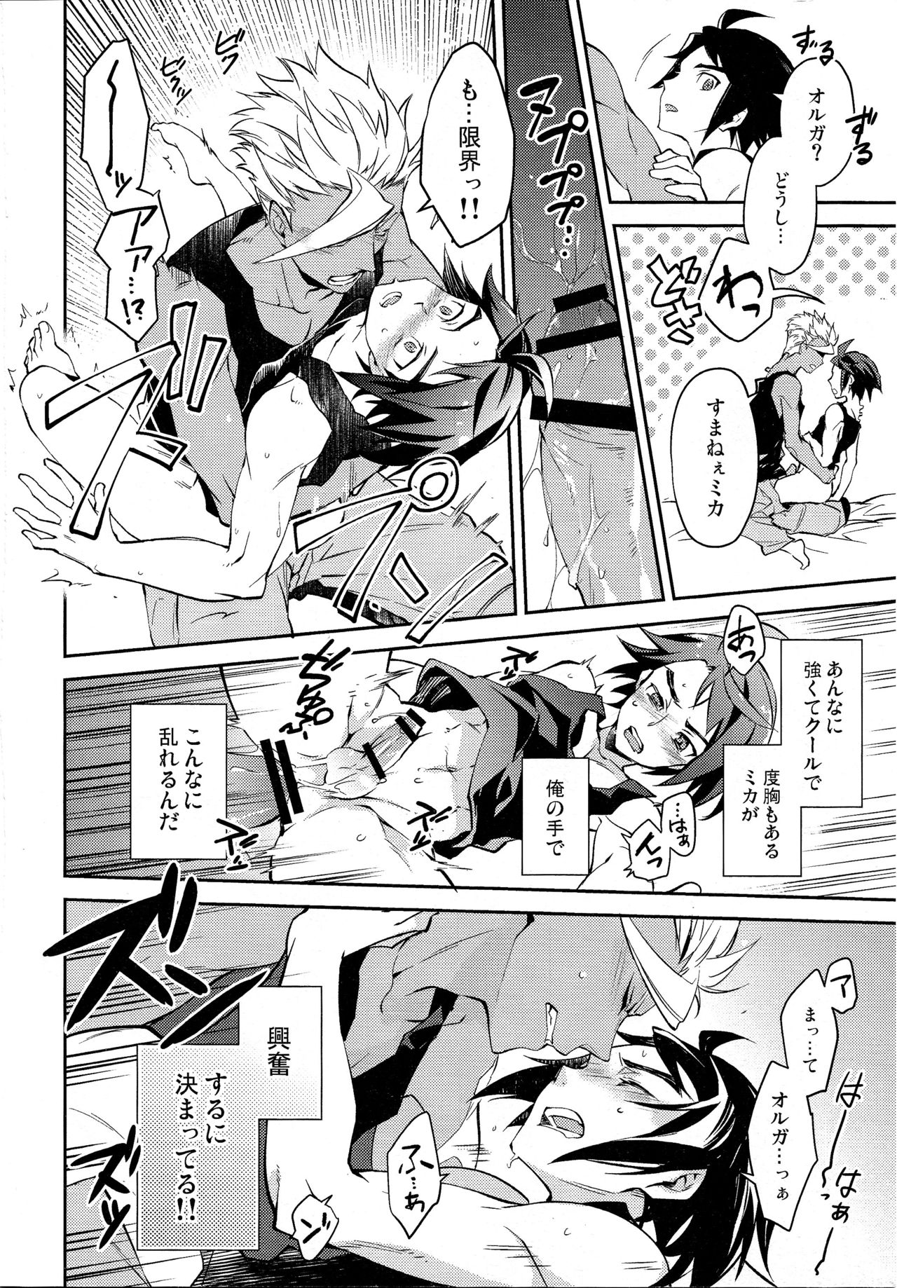 (G魂戦ノ華) [煩s (皇ソラ)] ジプシーサービス (機動戦士ガンダム 鉄血のオルフェンズ)