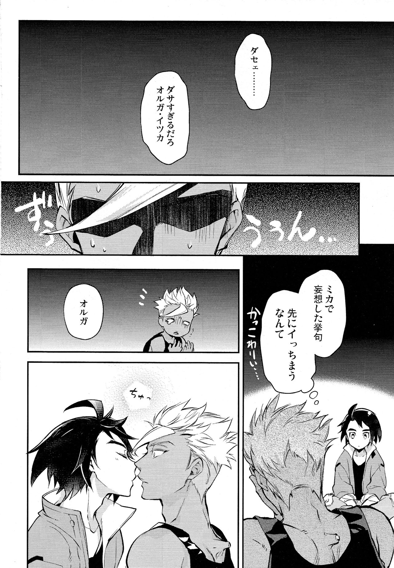 (G魂戦ノ華) [煩s (皇ソラ)] ジプシーサービス (機動戦士ガンダム 鉄血のオルフェンズ)