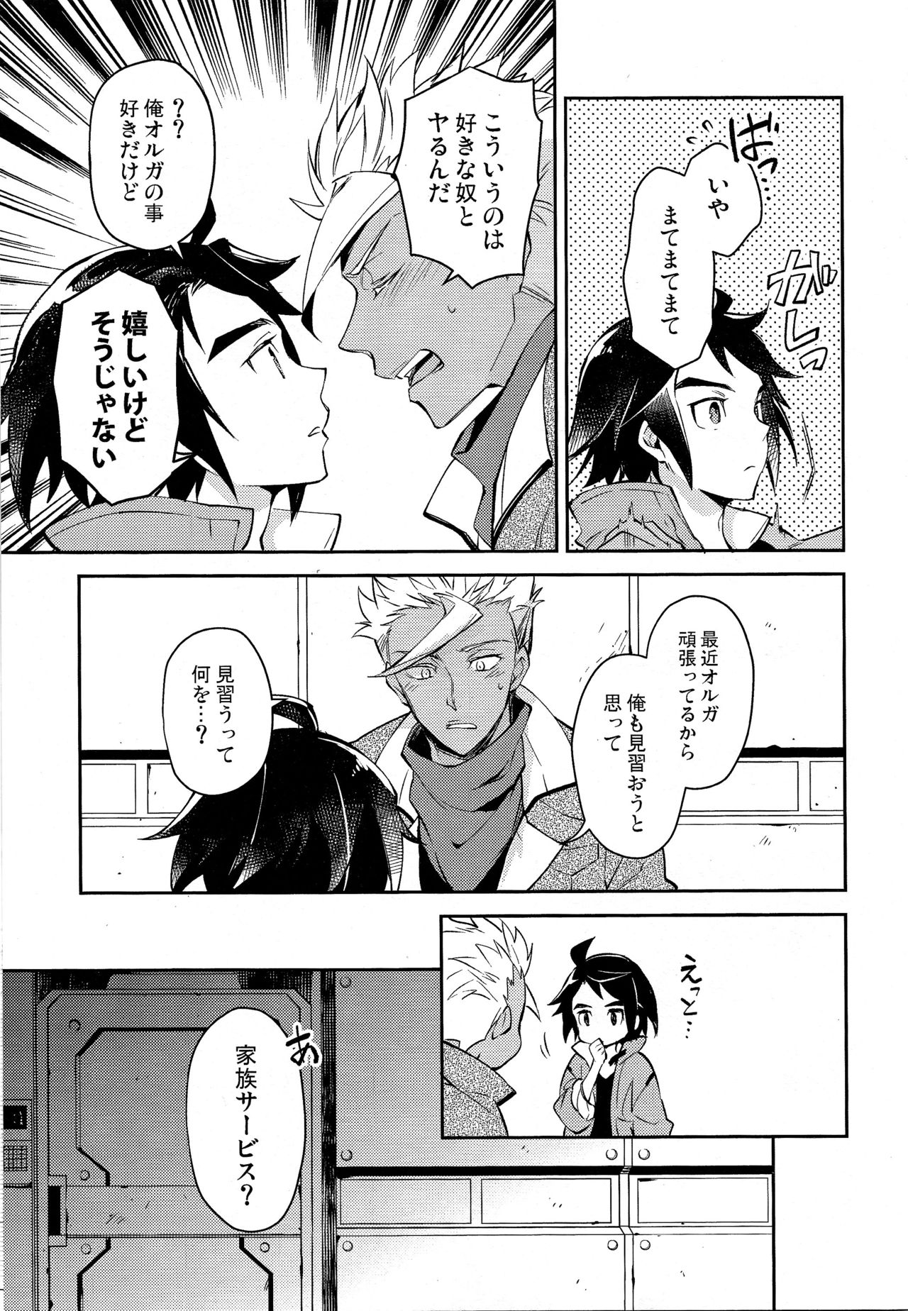 (G魂戦ノ華) [煩s (皇ソラ)] ジプシーサービス (機動戦士ガンダム 鉄血のオルフェンズ)