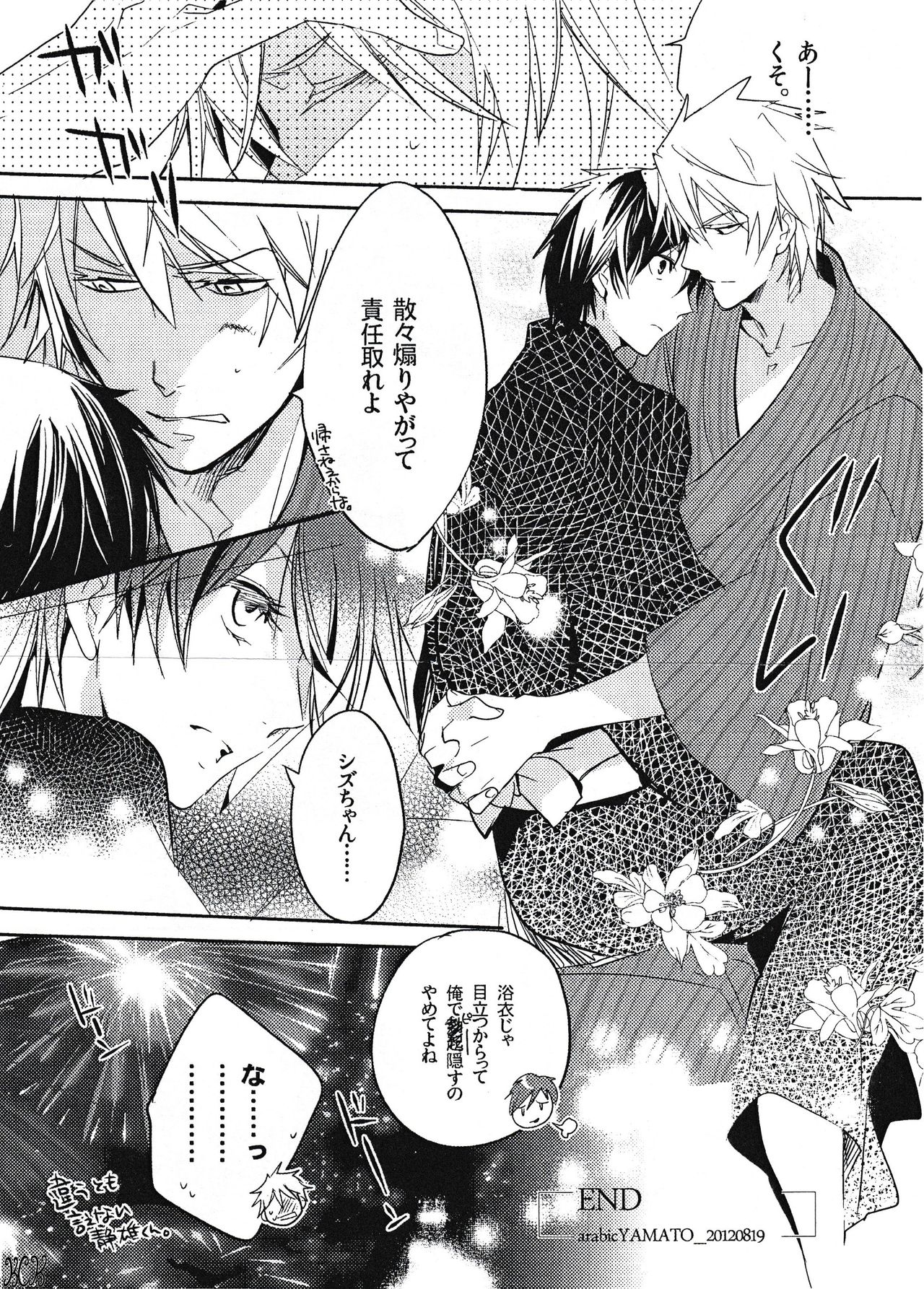 (C83) [S.C+KIWOLOG (うめまる、アキヲ)] In The Dark (デュラララ!!)