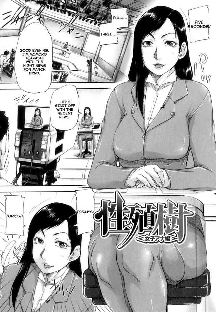 [さいやずみ] 性殖樹 <女子アナ編> (性殖樹) [英訳]