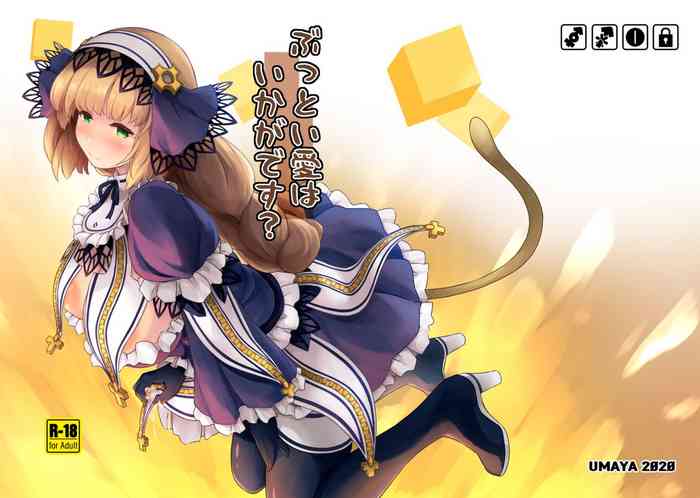 [厩 (UMA)] ぶっとい愛はいかがです? (ボンバーガール) [DL版]