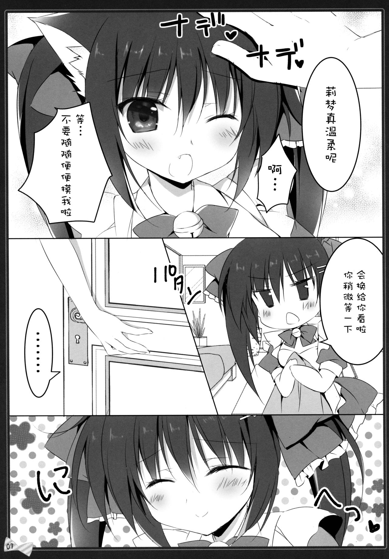 (C95) [無人少女 (梱枝りこ)] にゃんにゃんえっち [中国翻訳]
