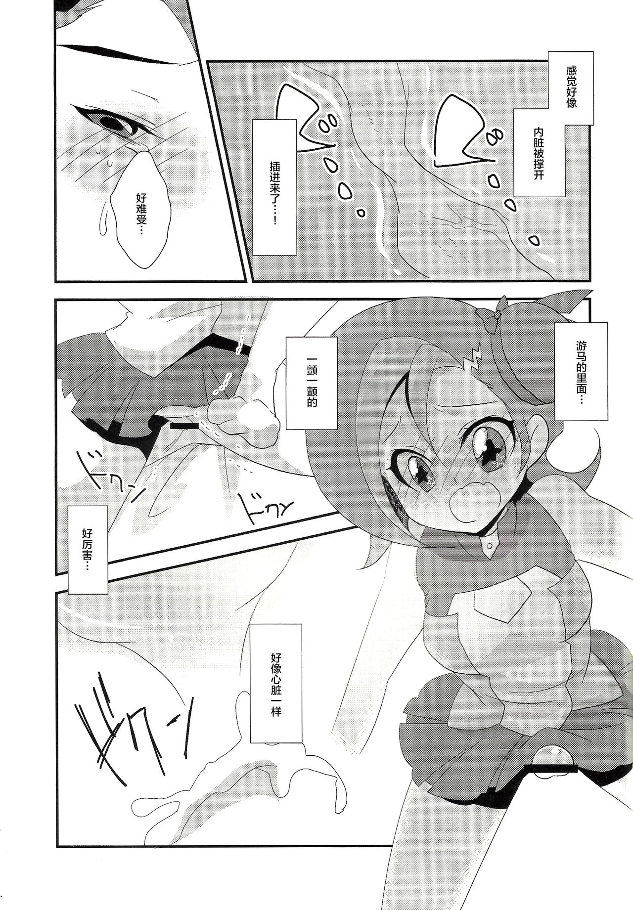 (ふたけっと8.5) [ぴんけ (かや)] わたしも〇。〇〇はじめちゃお♡ (遊☆戯☆王ZEXAL) [中国翻訳]