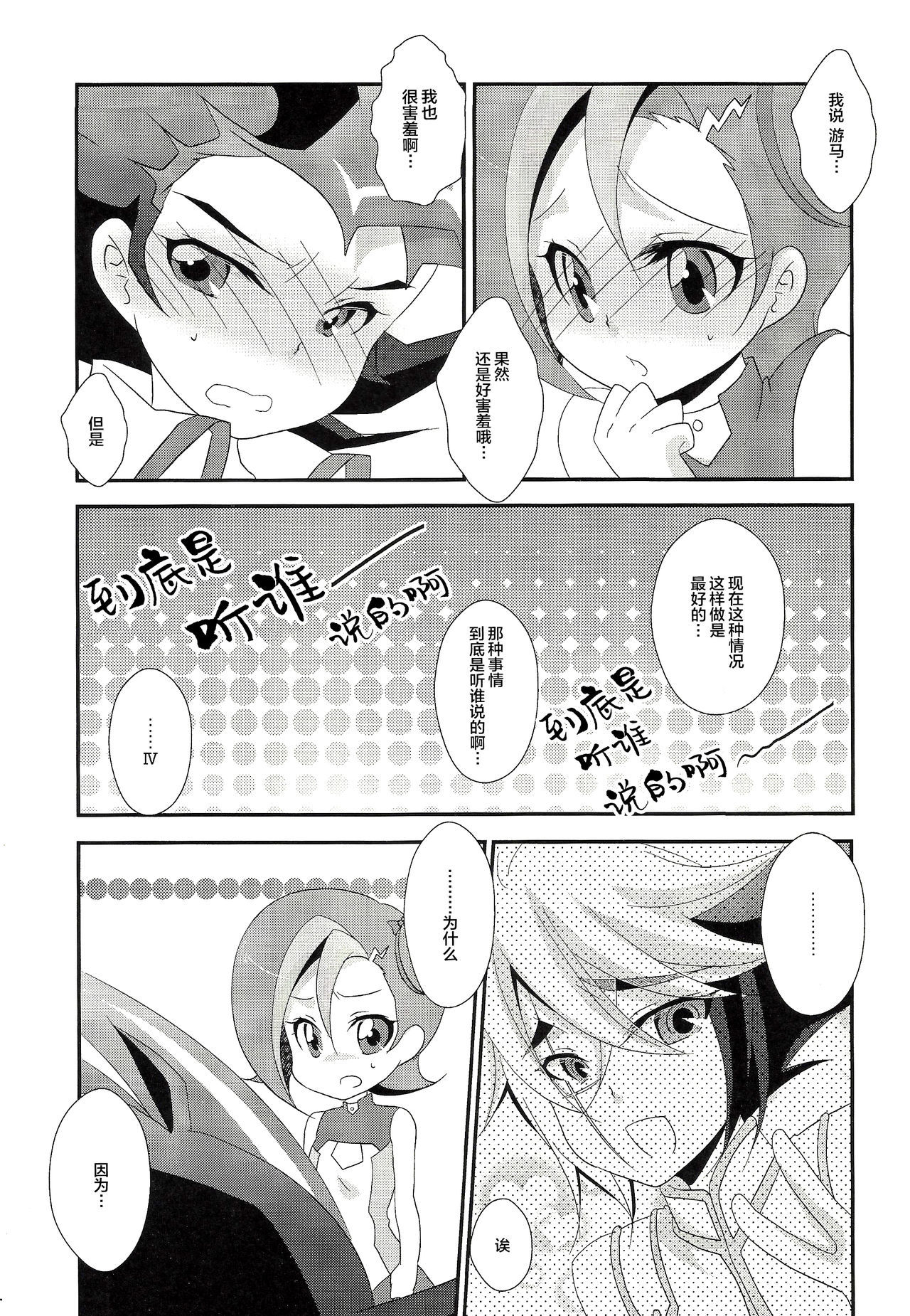 (ふたけっと8.5) [ぴんけ (かや)] わたしも〇。〇〇はじめちゃお♡ (遊☆戯☆王ZEXAL) [中国翻訳]