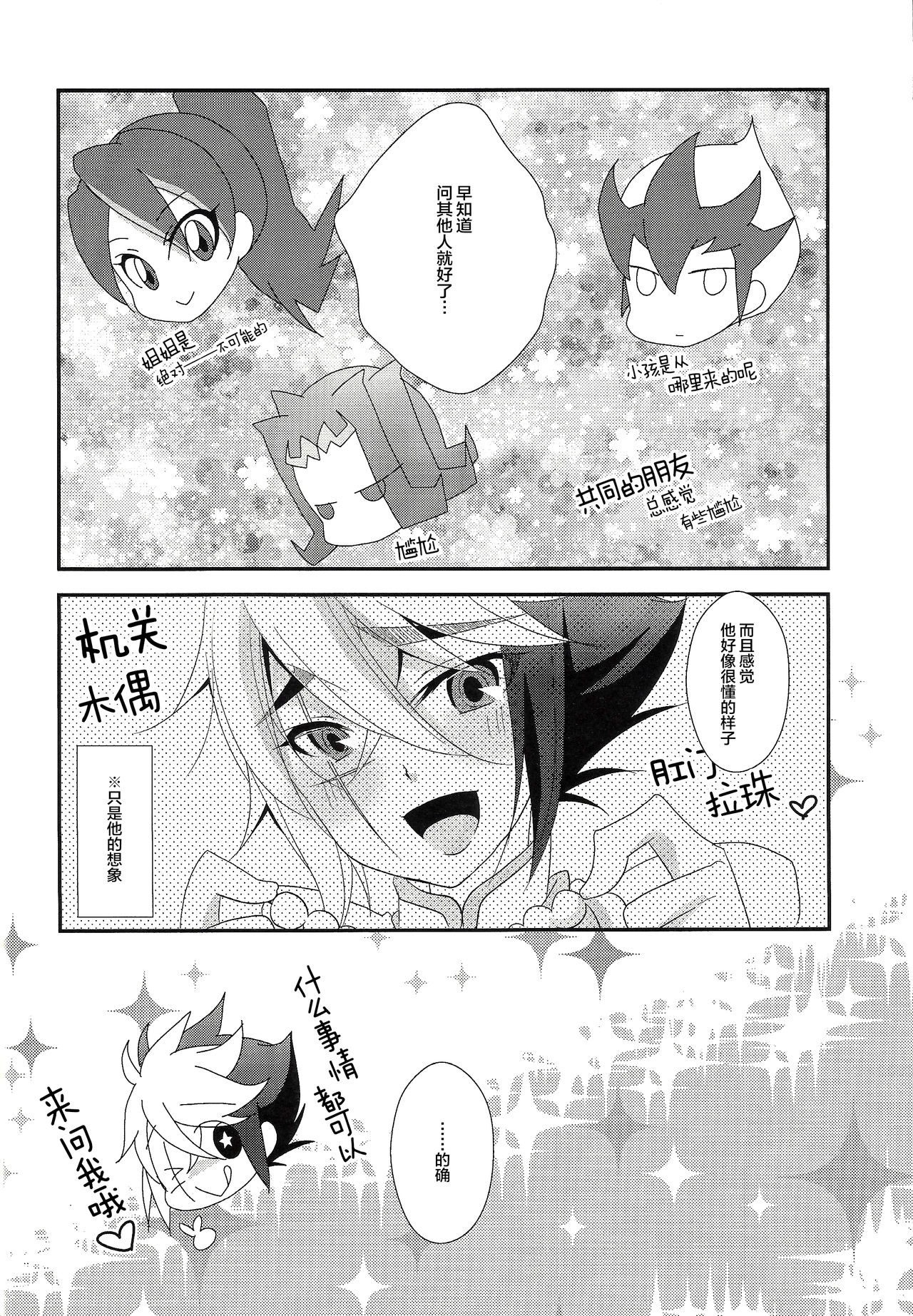 (ふたけっと8.5) [ぴんけ (かや)] わたしも〇。〇〇はじめちゃお♡ (遊☆戯☆王ZEXAL) [中国翻訳]