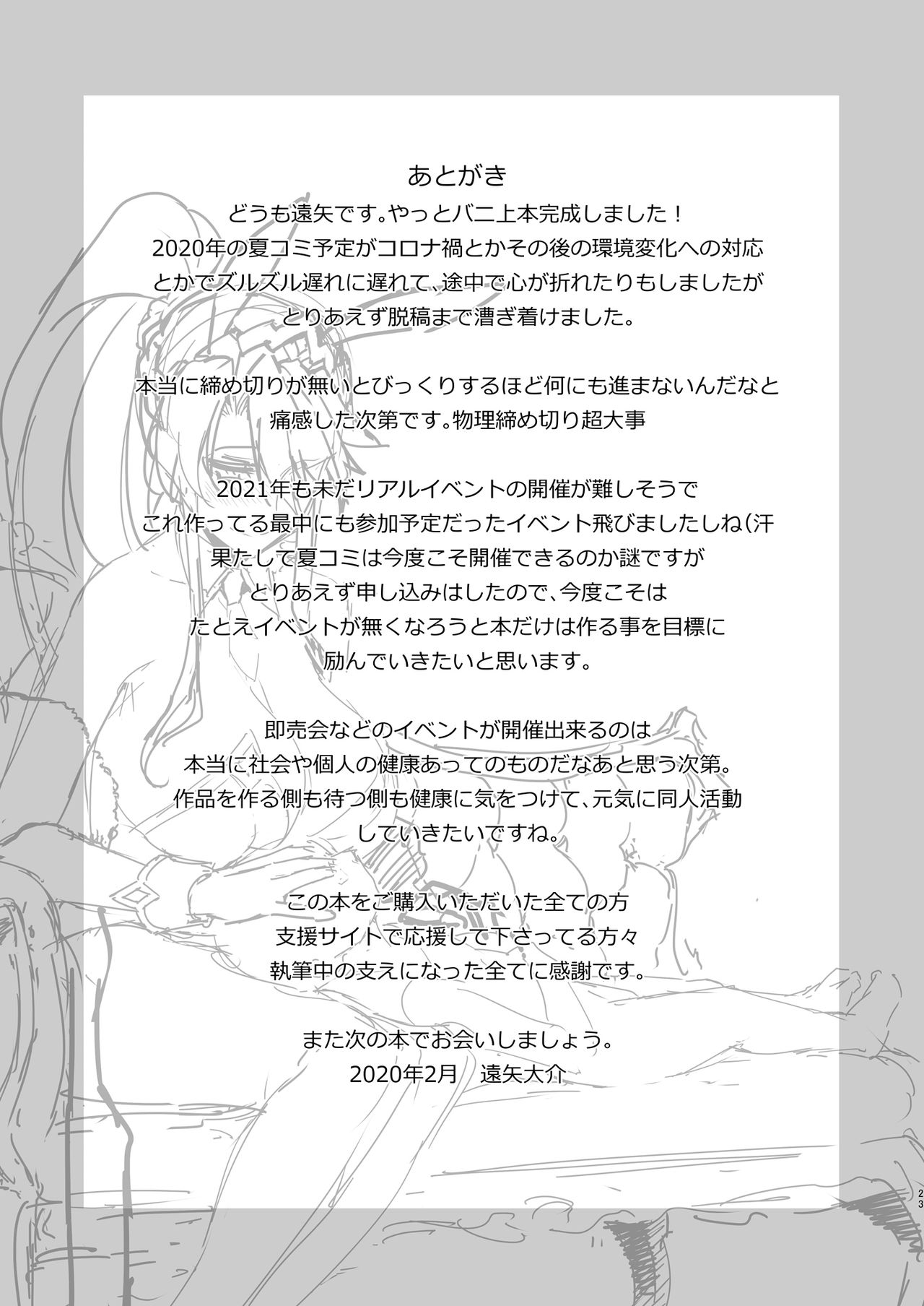 [時間差攻撃 (遠矢大介)] Melancholic Summer (Fate/Grand Order) [DL版]