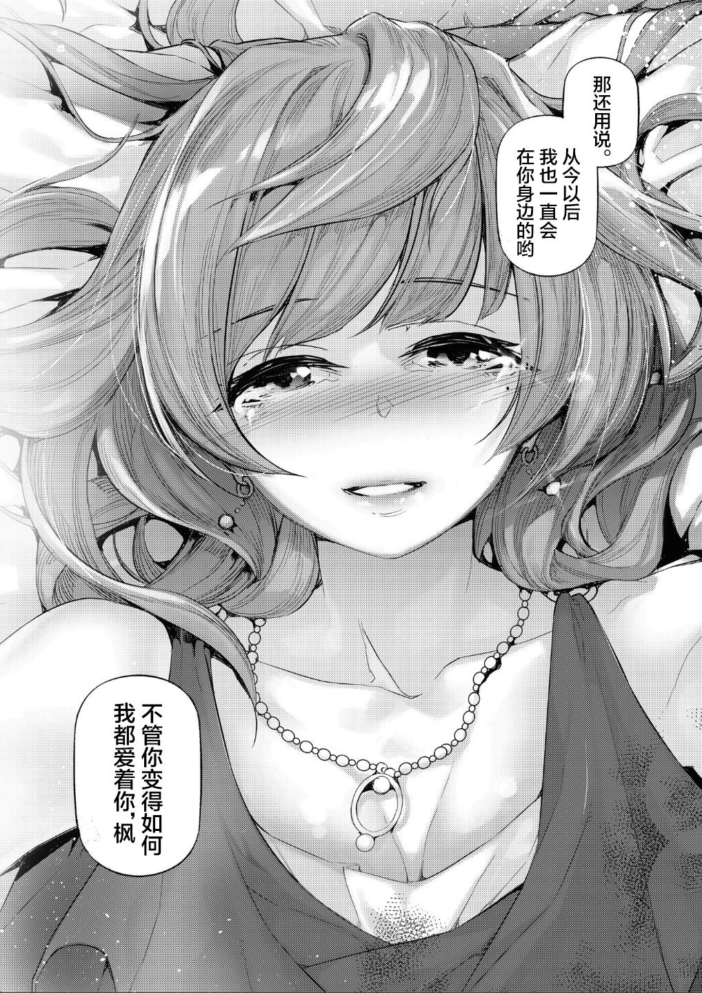 [J9歌劇団 (J9)] 恋染紅楓。 (アイドルマスター シンデレラガールズ) [中国翻訳] [DL版]