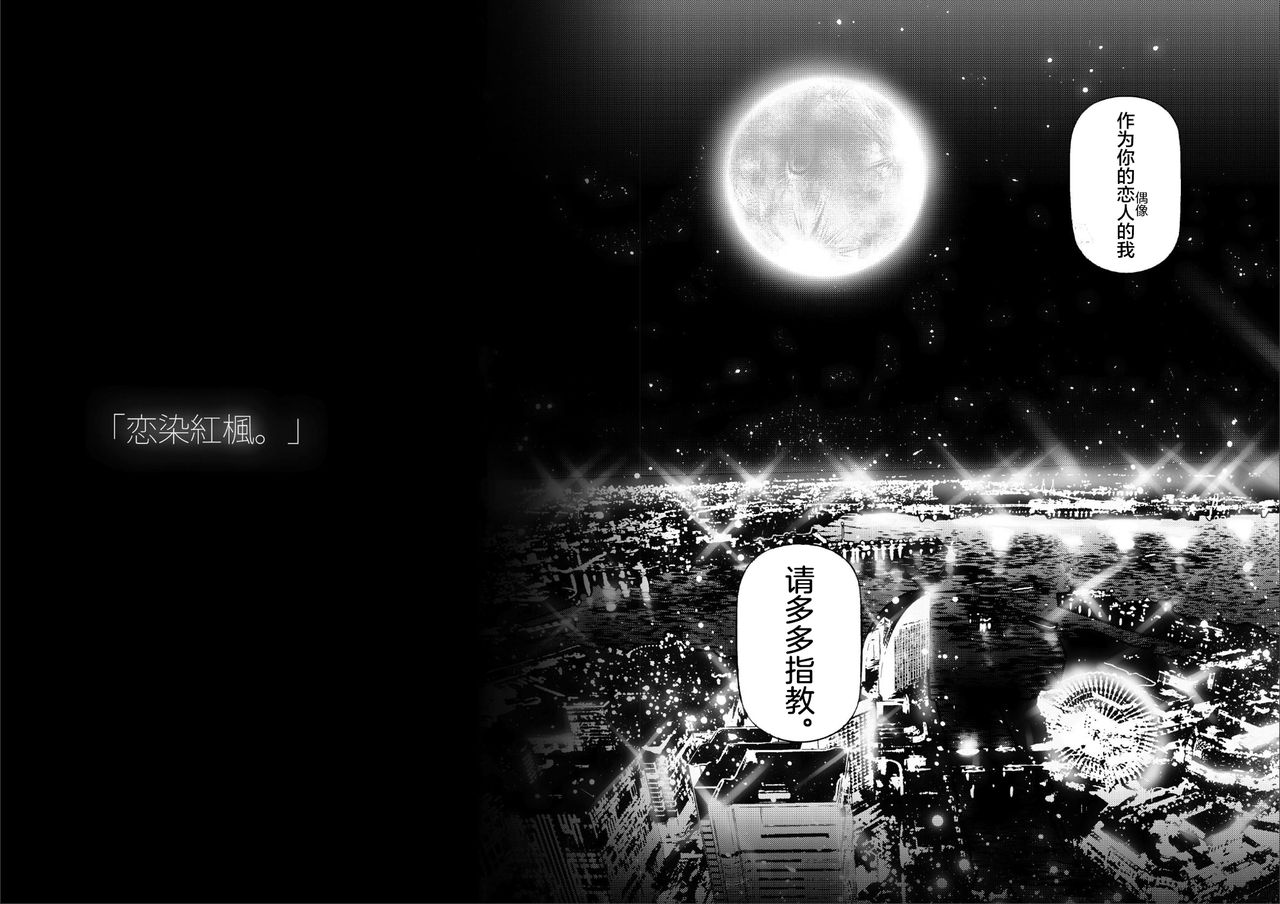 [J9歌劇団 (J9)] 恋染紅楓。 (アイドルマスター シンデレラガールズ) [中国翻訳] [DL版]