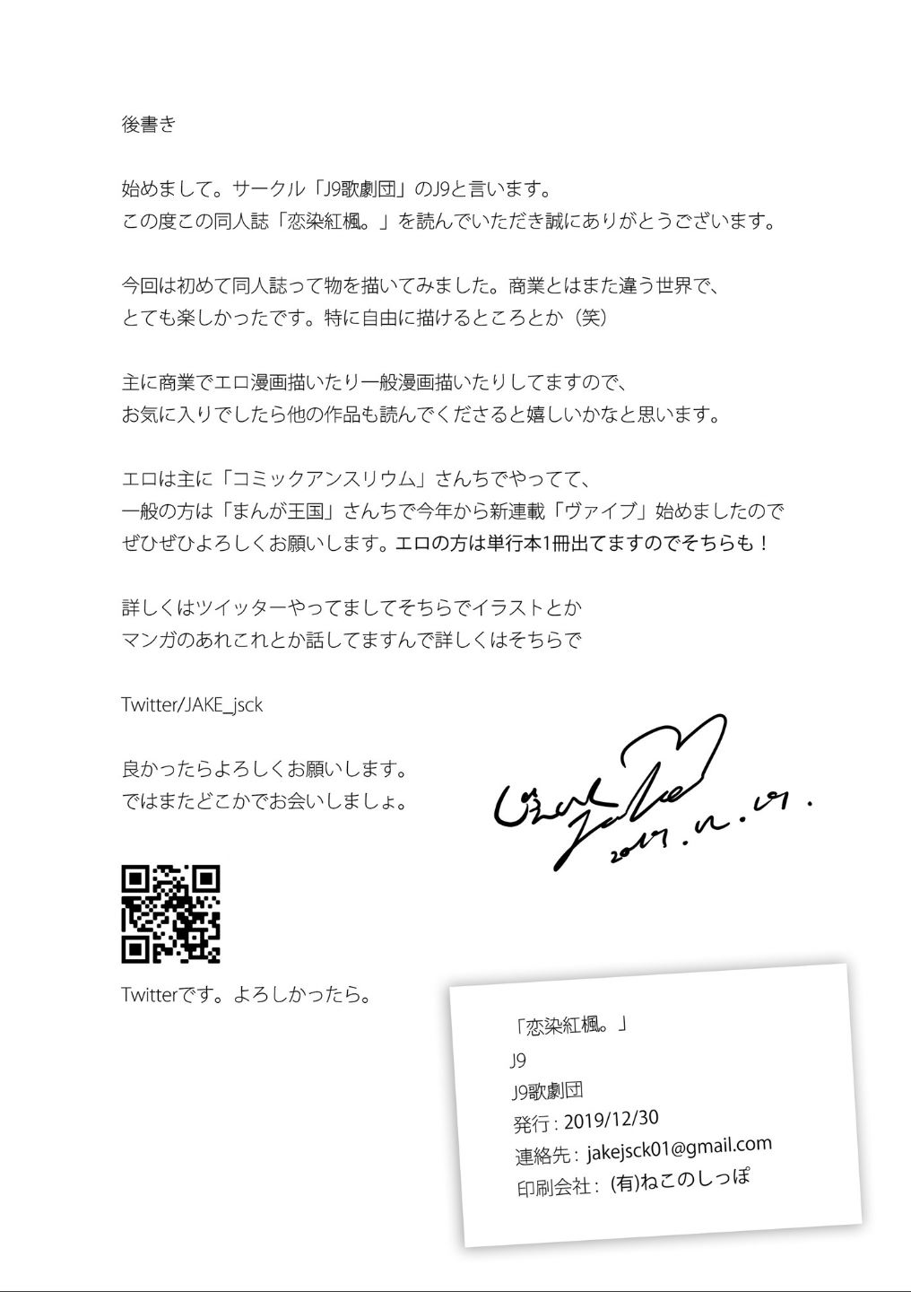 [J9歌劇団 (J9)] 恋染紅楓。 (アイドルマスター シンデレラガールズ) [中国翻訳] [DL版]